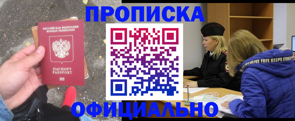 прописка в квартире в Абинске