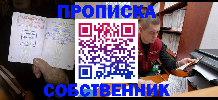 временная регистрация для всех в Абинске