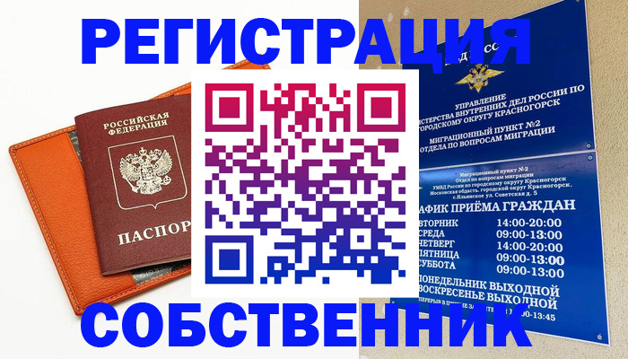 временная регистрация 2025 в Абинске